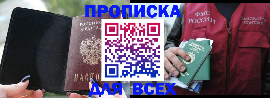 прописка штамп в Богучаре