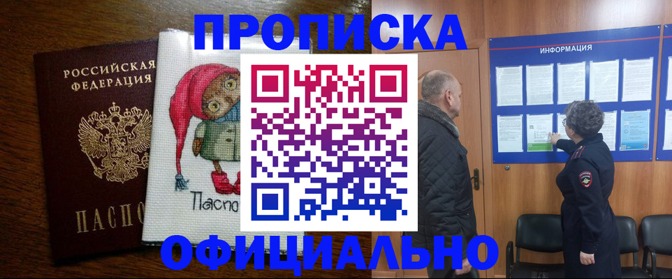 временная регистрация купить в Богучаре