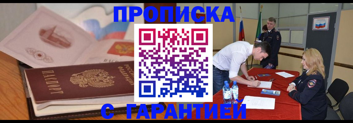 прописка штамп в Богучаре