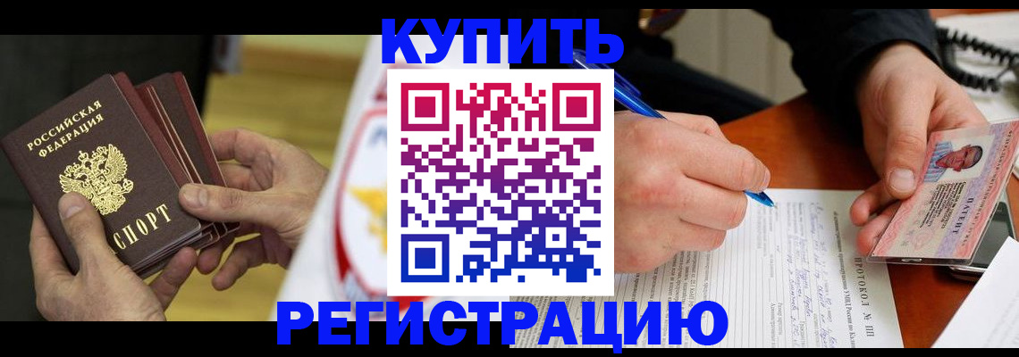 прописка штамп в Богучаре