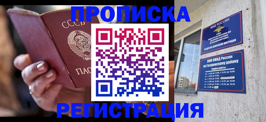 прописка гарантия в Богучаре
