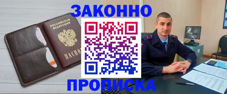 временная регистрация купить в Богучаре