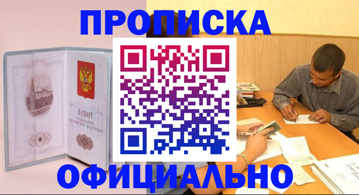 прописка паспорт в Богучаре